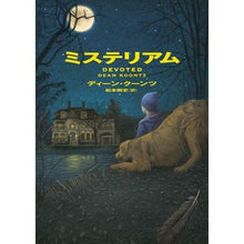Load image into Gallery viewer, ミステリアム