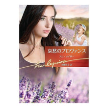 画像をギャラリービューアに読み込む, 哀愁のプロヴァンス