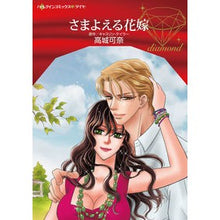 画像をギャラリービューアに読み込む, さまよえる花嫁