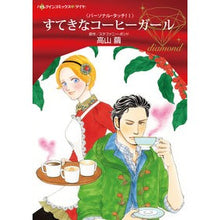 Load image into Gallery viewer, すてきなコーヒーガール パーソナル・ 1 Takayamamaya Lovely Coffee Girl Personal 1