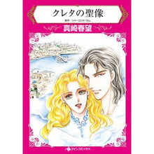 画像をギャラリービューアに読み込む, クレタの聖像 Sanazaki Harmo Icon of Crete