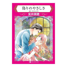 画像をギャラリービューアに読み込む, 偽りのやさしさ