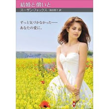 画像をギャラリービューアに読み込む, 結婚と償いと