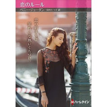 画像をギャラリービューアに読み込む, 恋のルール