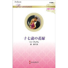 画像をギャラリービューアに読み込む, 十七歳の花嫁 伝説の名作選