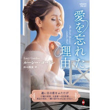画像をギャラリービューアに読み込む, 愛を忘れた理由