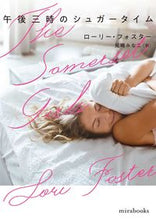 Load image into Gallery viewer, #L.フォスター #午後三時のシュガータイム