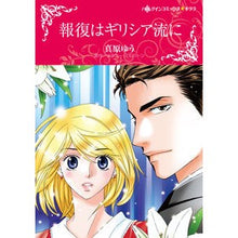 画像をギャラリービューアに読み込む, 報復はギリシア流に