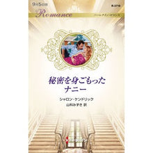 画像をギャラリービューアに読み込む, 秘密を身ごもったナニー