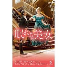 画像をギャラリービューアに読み込む, 眠れる美女