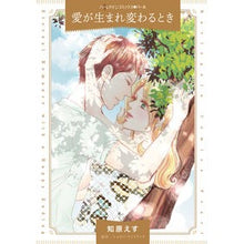 画像をギャラリービューアに読み込む, 愛が生まれ変わるとき