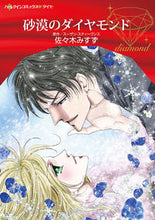 Load image into Gallery viewer, #MisuzuSasaki #DesertDiamond