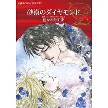 画像をギャラリービューアに読み込む, 砂漠のダイヤモンド