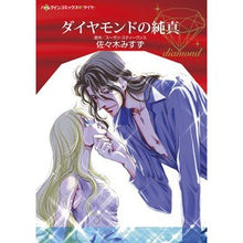 画像をギャラリービューアに読み込む, ダイヤモンドの純真