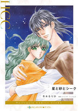 画像をギャラリービューアに読み込む, #冬木るりか #星と砂とシーク