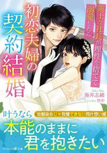 Load image into Gallery viewer, #SakaiShio #FirstLoveCoupleContractMarriage