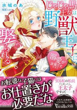 Load image into Gallery viewer, #MizukiNoa #TheUntamedPrincessWillBeMarriedToTheBeastPrince