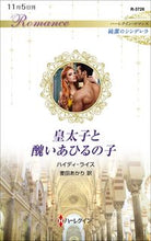Load image into Gallery viewer, #HeidiRice #TheCrownPrinceAndTheUglyDuckling