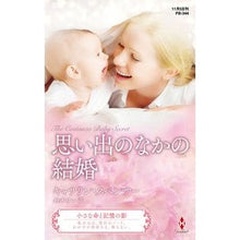 Load image into Gallery viewer, 思い出のなかの結婚