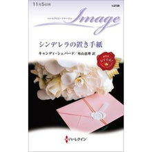 画像をギャラリービューアに読み込む, シンデレラの置き手紙