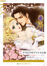 画像をギャラリービューアに読み込む, #津寺里可子 #アラビアのプリンスと私