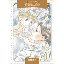 画像をギャラリービューアに読み込む, 結婚はだめ
