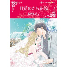 画像をギャラリービューアに読み込む, 目覚めたら花嫁