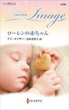 画像をギャラリービューアに読み込む, #アン・メイザー #ローレンの赤ちゃん