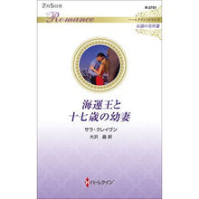 画像をギャラリービューアに読み込む, 海運王と十七歳の幼妻