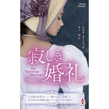 Load image into Gallery viewer, 寂しき婚礼
