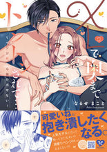 画像をギャラリービューアに読み込む, #なるせまこと #XLで奥までトントンされて…リベンジ2