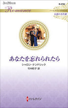 画像をギャラリービューアに読み込む, #シャロン・ケンドリッ #あなたを忘れられたら