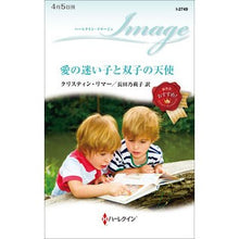 画像をギャラリービューアに読み込む, 愛の迷い子と双子の天使
