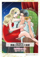 画像をギャラリービューアに読み込む, #ながさわさとる #悪魔と呼ばれた大富豪