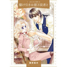 画像をギャラリービューアに読み込む, 駆け引きは億万長者と
