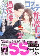 画像をギャラリービューアに読み込む, #玉紀直 #コワモテ弁護士に過保護にお世話されてます