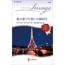 画像をギャラリービューアに読み込む, 愛の都で片想いの婚約を