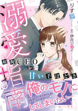 画像をギャラリービューアに読み込む, #りすヲ #溺愛指南1