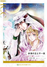 画像をギャラリービューアに読み込む, #田中琳 #砂漠の王と千一夜