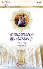 画像をギャラリービューアに読み込む, #ベラ・メイソン #伯爵に選ばれた醜いあひるの子