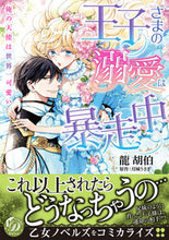 画像をギャラリービューアに読み込む, #龍胡伯 #王子さまの溺愛は暴走中