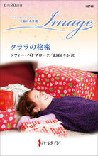 画像をギャラリービューアに読み込む, #ソフィー・ペンブロー #クララの秘密