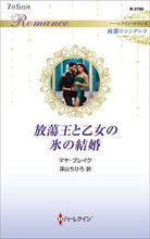 画像をギャラリービューアに読み込む, #マヤ・ブレイク #放蕩王と乙女の氷の結婚