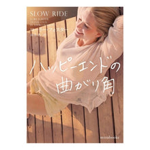 画像をギャラリービューアに読み込む, ハッピーエンドの曲がり角