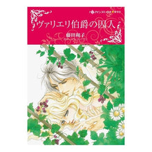 画像をギャラリービューアに読み込む, ヴァリエリ伯爵の囚人