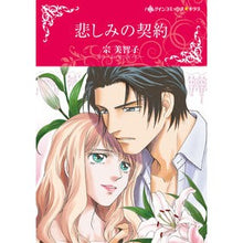 画像をギャラリービューアに読み込む, 悲しみの契約