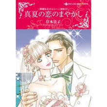 画像をギャラリービューアに読み込む, 真夏の恋のまやかし 華麗なるオルシー 2