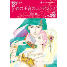画像をギャラリービューアに読み込む, 砂の王宮のシンデレラ