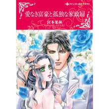 画像をギャラリービューアに読み込む, 愛なき富豪と孤独な家政婦
