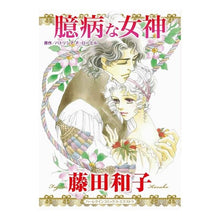 画像をギャラリービューアに読み込む, 臆病な女神